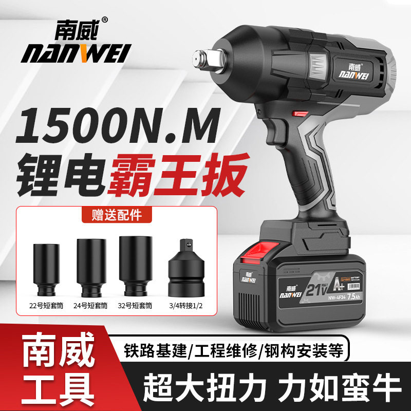 南威无刷锂电电动扳手光伏安装铁路大扭力电风炮1500N锂电电扳手
