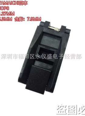 测试座SOP8/IC51-0082-1024编程座 烧录座 YAMAICHI原装座