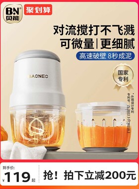 贝能辅食机婴幼儿宝宝料理家用电动小型迷你破壁榨汁搅拌研磨米糊