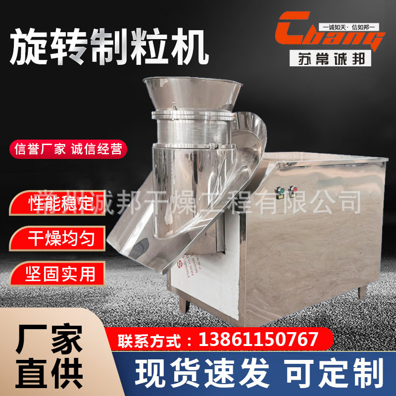 麦苗粉陶瓷粉制粒设备红糖姜茶旋转制粒机冲剂干粉造粒机厂家