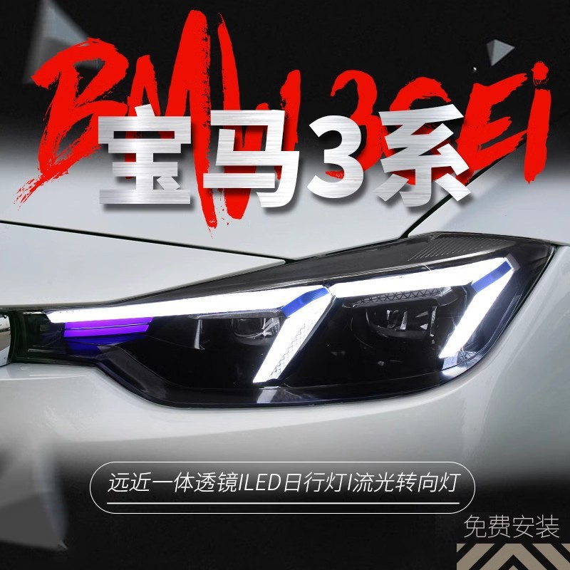 适用于宝马3系F30大灯总成F35 320 325改装LED日行灯流水转向灯