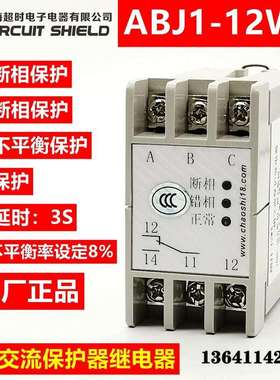 三相交流保护继电器ABJ1-12WX三相电源保护器相序保护器错相断相