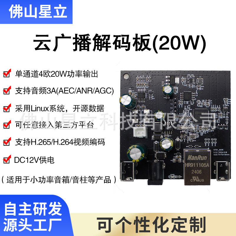 云广播解码功率板20w功放板学校园网络系统教室音箱模组带功放