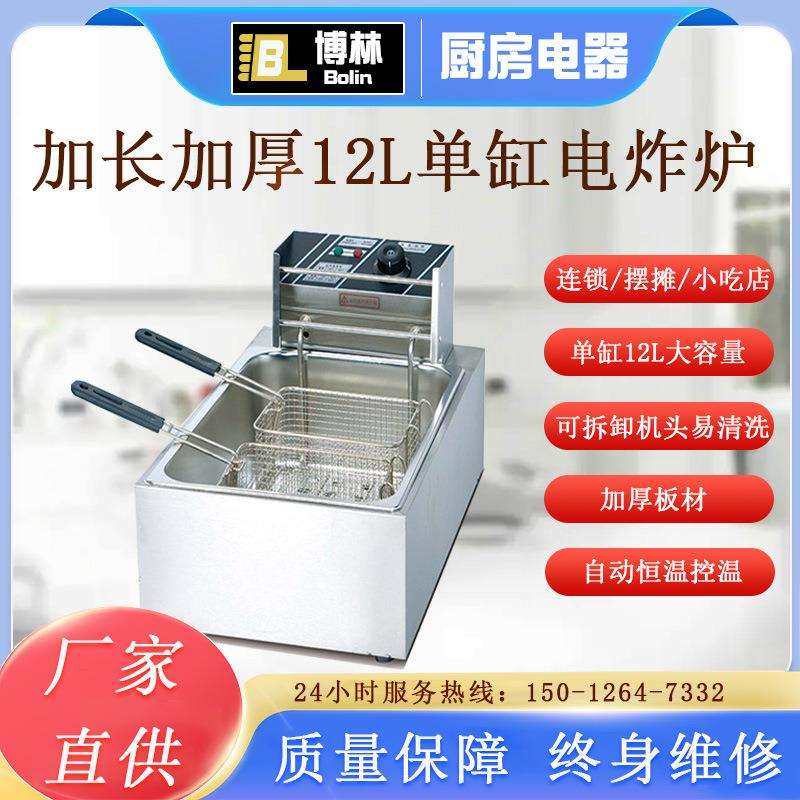 台式18电炸炉大单缸油炸锅商用炸薯条机12L油炸机大容量炸油条机