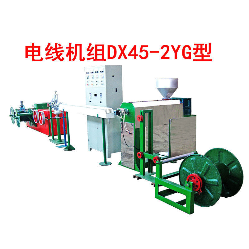 电线机组(押出机)DX45-2YG型