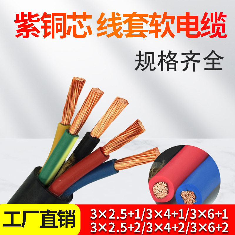 铜芯电缆线户外架空耐磨护套线橡胶软电缆线3芯国标3+1芯 3+2芯