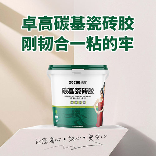 卓高碳基瓷砖胶超强粘结防脱落