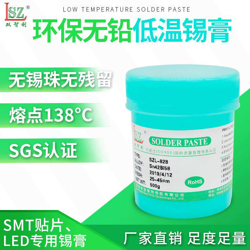 SZL直销低温无铅锡膏价格sn/bi锡浆led灯贴片专用焊膏500G/瓶