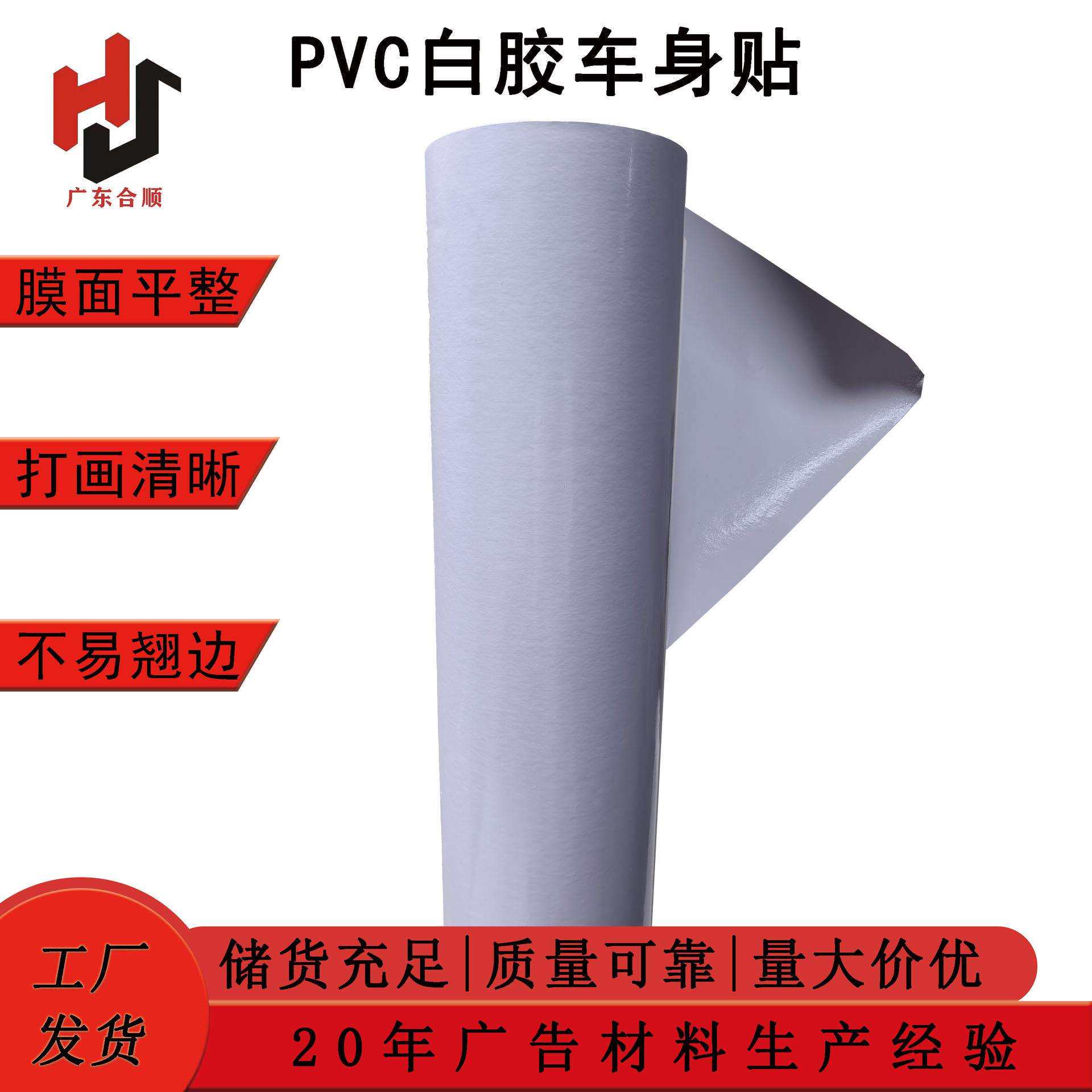 PVC可移白胶车身贴户外广告可移不留胶写真弱溶剂喷绘车贴