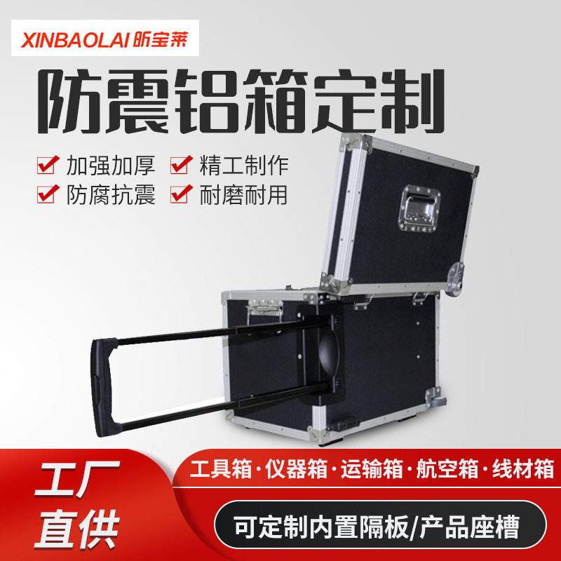 厂家铝合金拉杆摄影仪器铝箱现货