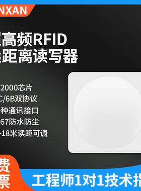 9dbi读写一体机RFID超高频门禁r2000非接触远距离915M读写器