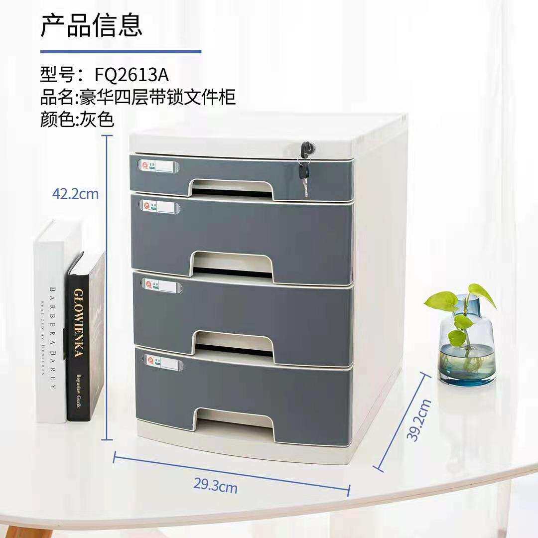 富强桌面文件柜收纳盒带锁收纳柜抽屉式办公室桌文具柜塑胶大四层