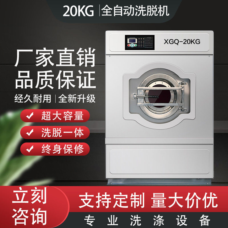 宾馆专用水洗机全自动工业洗涤设备XGQ-20商业洗脱机工业商用