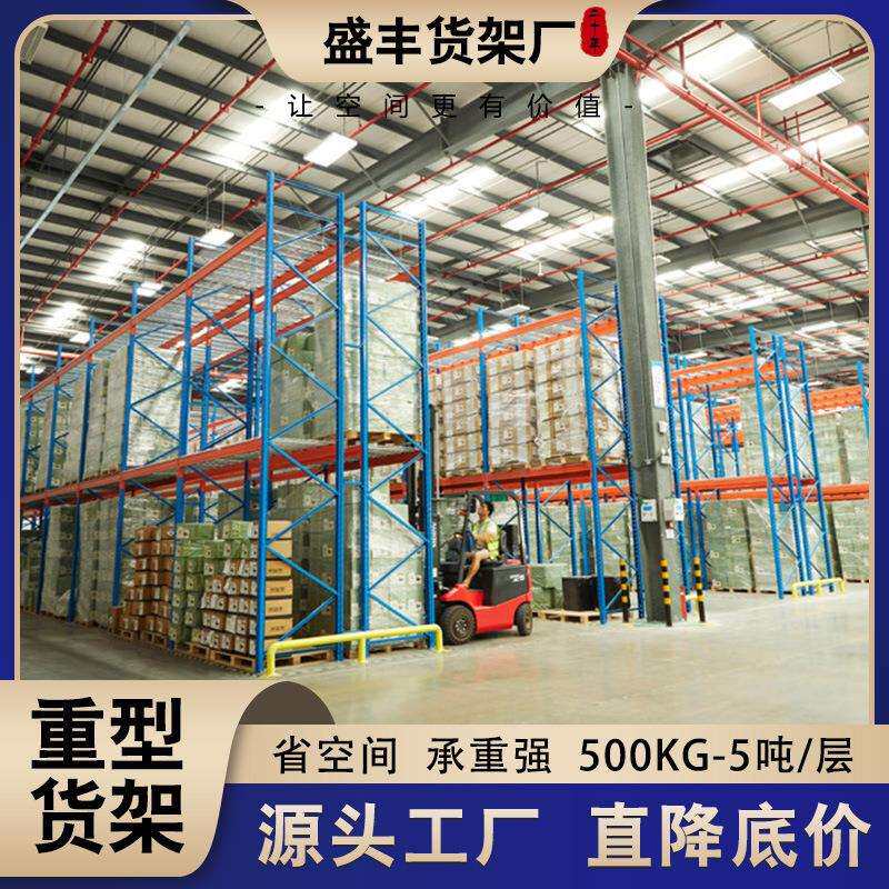 横梁式托盘仓储重型货架超强承重3吨工业大型高位加厚仓库置物架