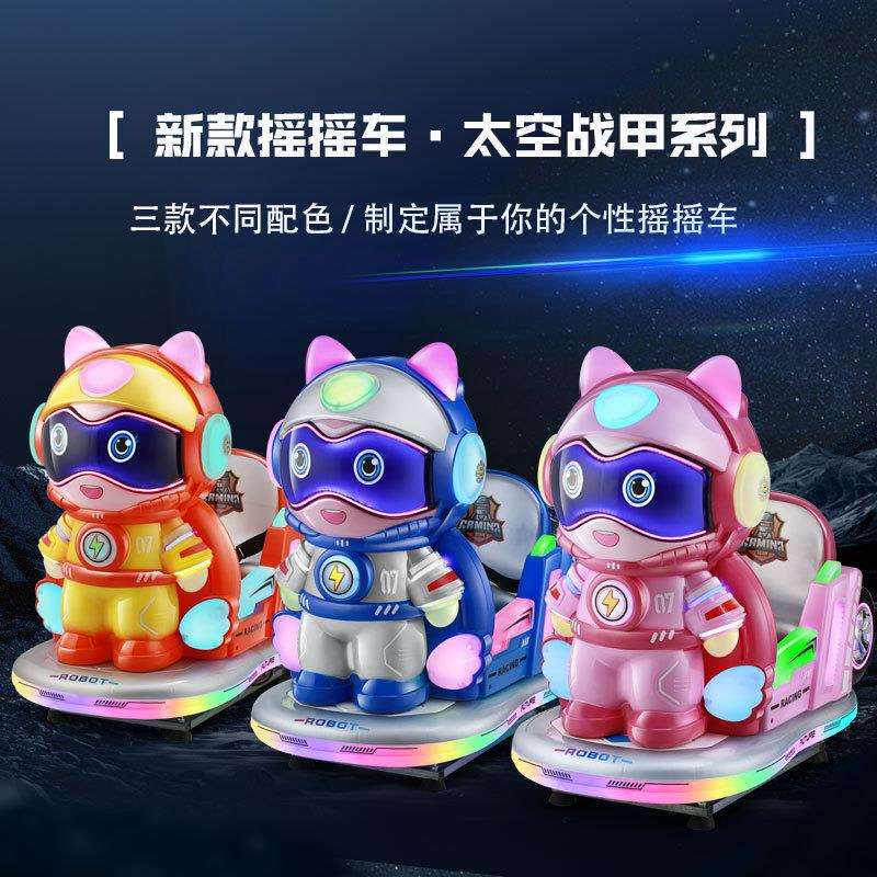 投币摇摇车新款电动超市摆放太空战士家用摇摆机小孩商用玩具车