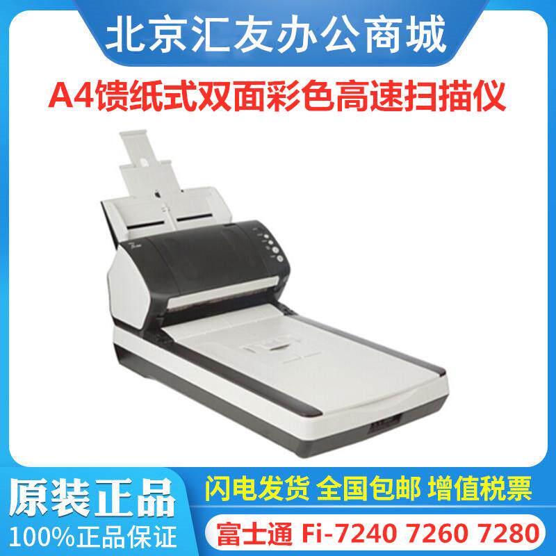 富士通Fi-7240Fi-7260Fi-7280扫描仪A4高速彩色双面平板扫描仪