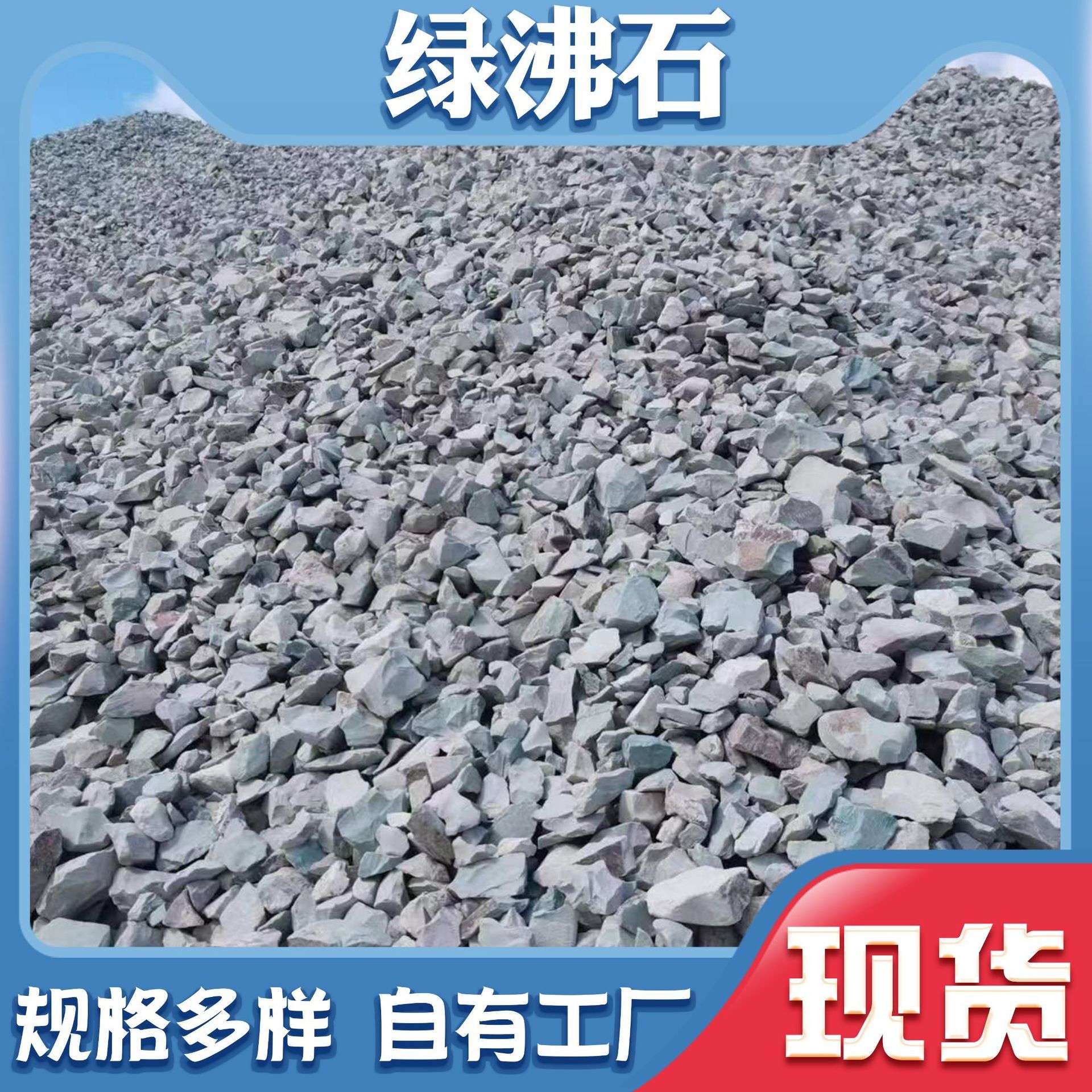 绿沸石沸石滤料水处理盆栽铺面吸氨除氮用沸石粉绿色沸石
