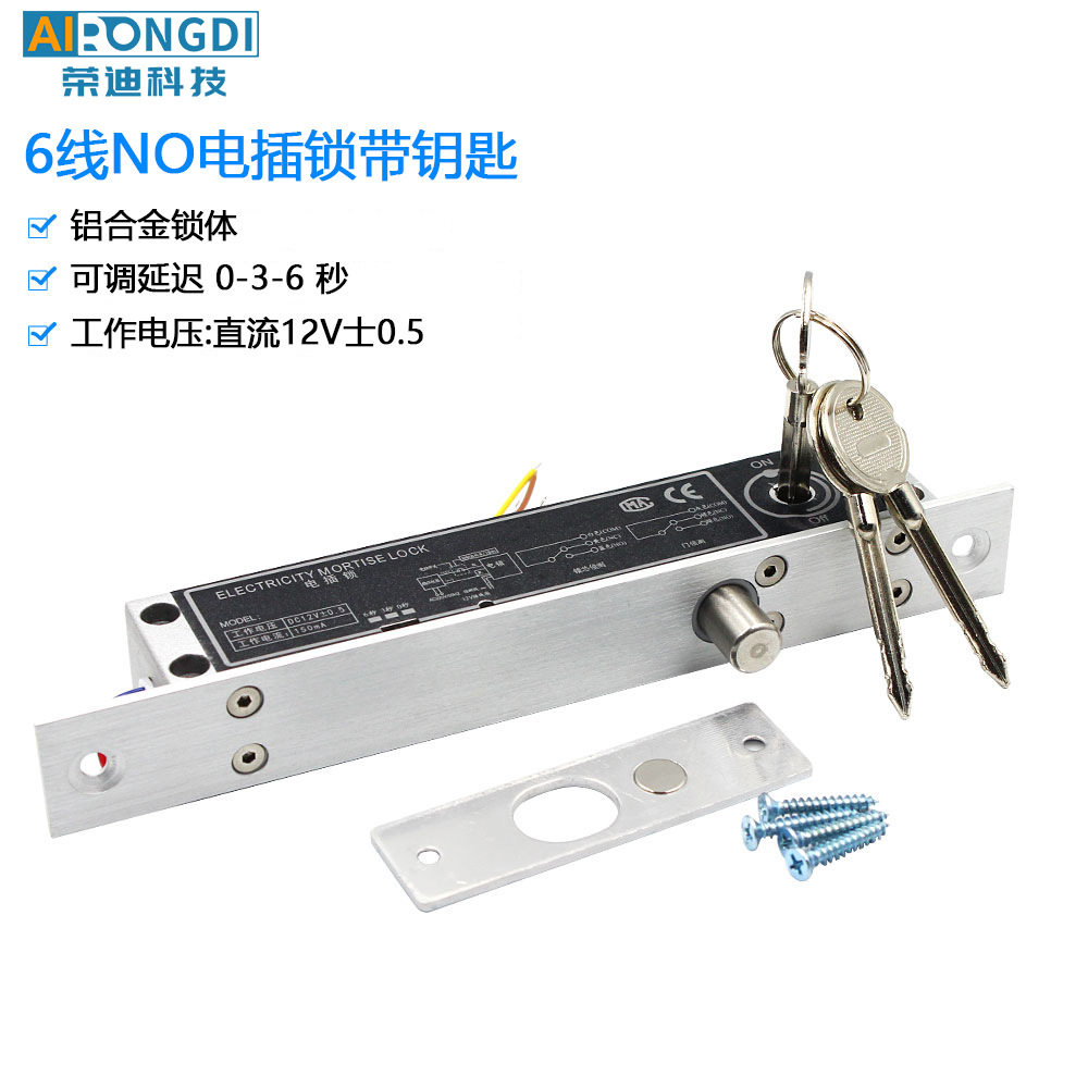 6线常闭带钥匙窄边断电电插锁