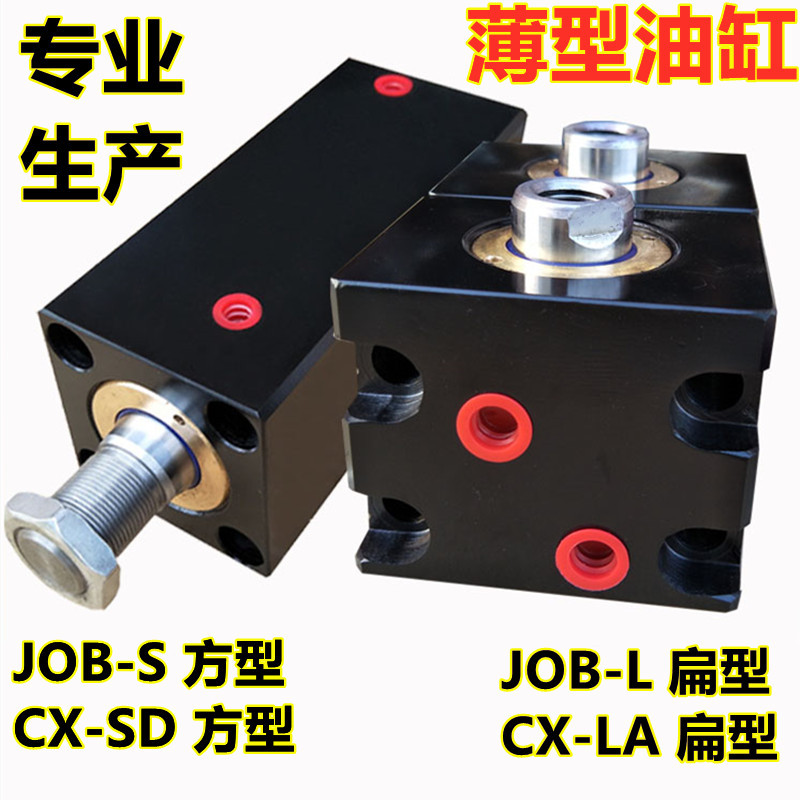 按图定制JOB方型薄型模具油缸