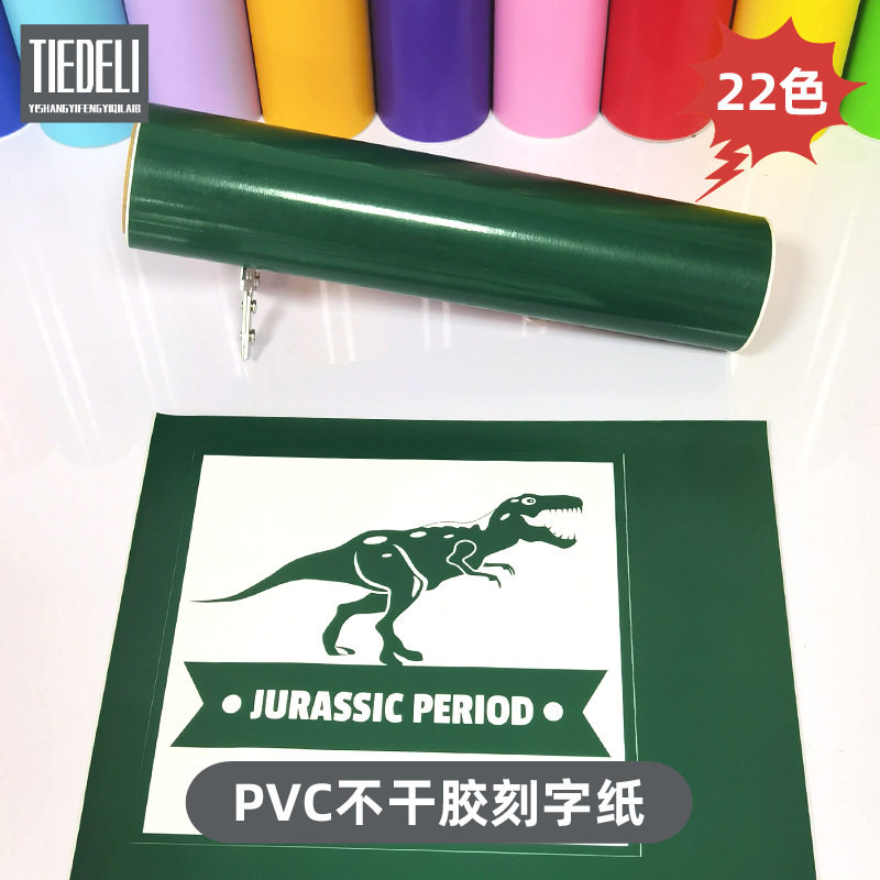 高粘加厚PVC不干胶标签刻字
