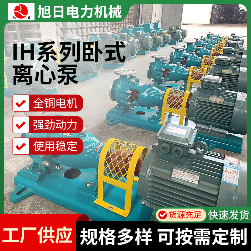 卧式管道离心泵热水高温电动循环泵IHJ大流量工业增压管道自吸泵