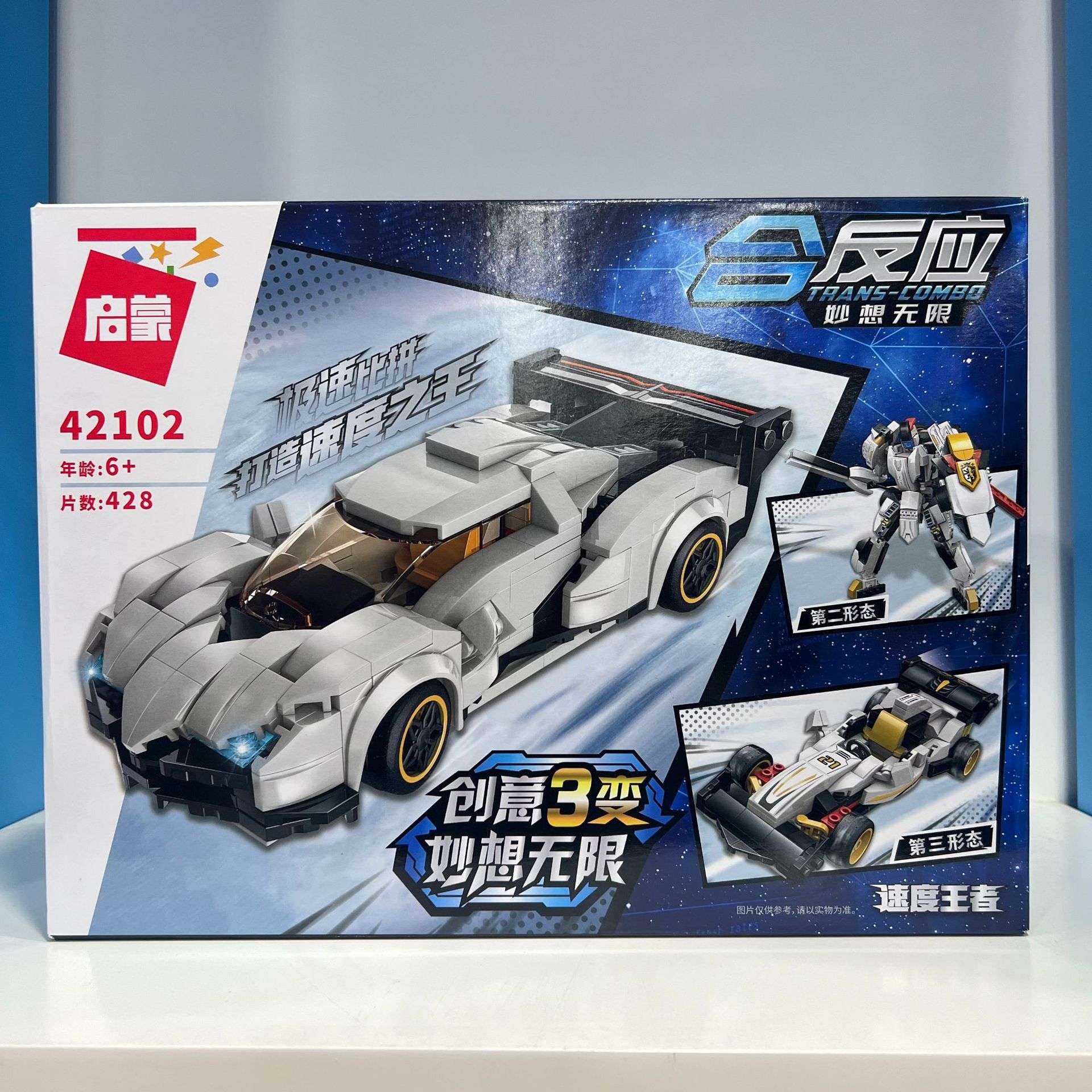 启蒙速度王者创意3变F1赛车变形机器人拼装益智积木玩具速配