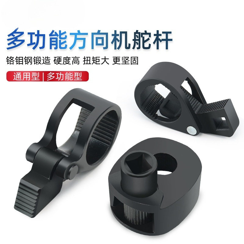 通用型方向机舵杆扳手汽车方向盘内球头螺杆拆装维修工具单向拉杆