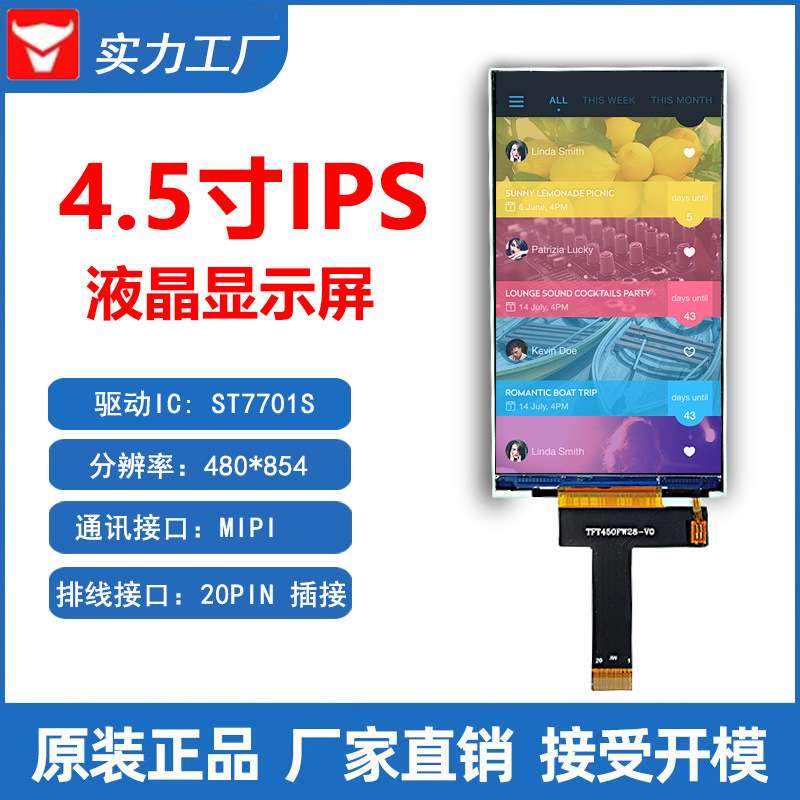 4.5寸IPS液晶显示屏480*854 MIPI接口ST7701S工控手持LCD彩屏tft
