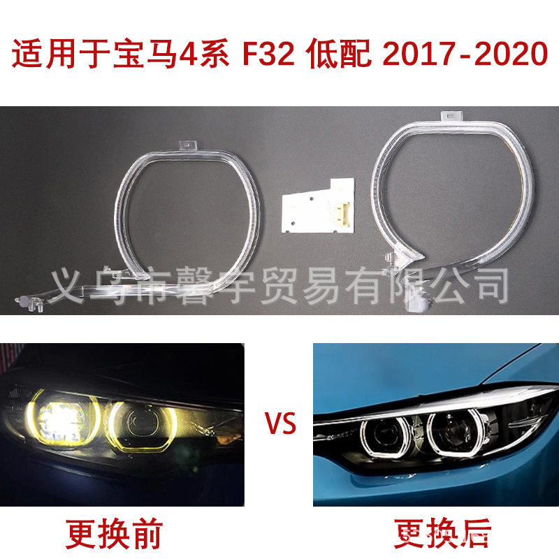 适用宝马4系F32低配汽车大灯导光条芯片天使眼导光管芯片 17-2020