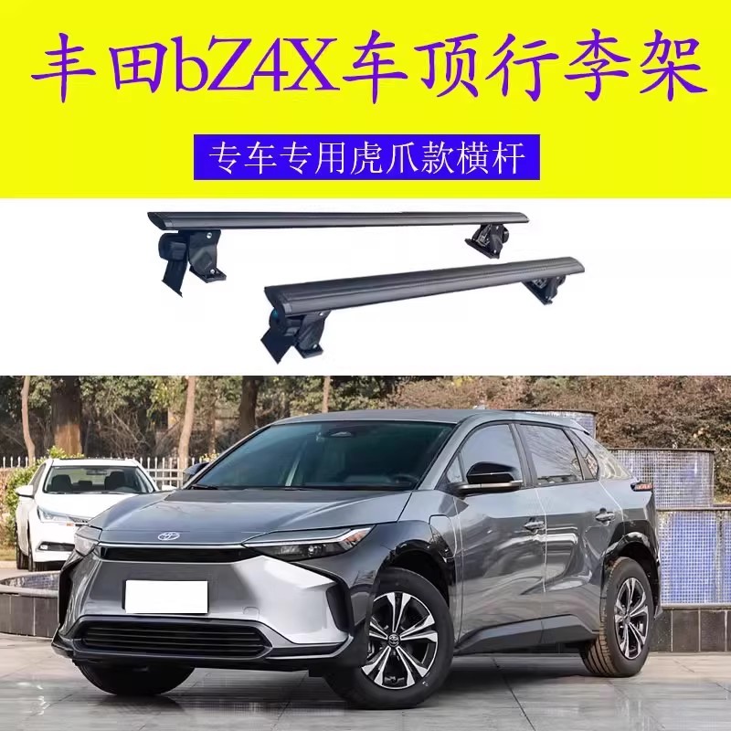 适用于丰田bZ4X车顶行李箱架 专用铝合金虎爪横杆 车载免打孔
