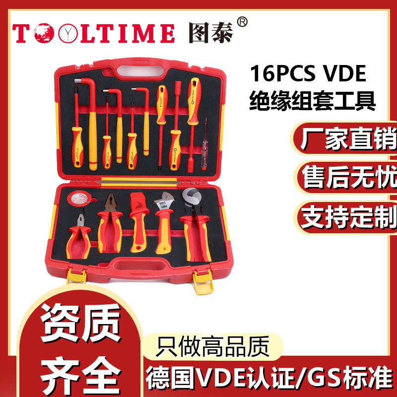 TOOLTIME图泰绝缘组套工具16件套钳子螺丝批绝缘组套工具