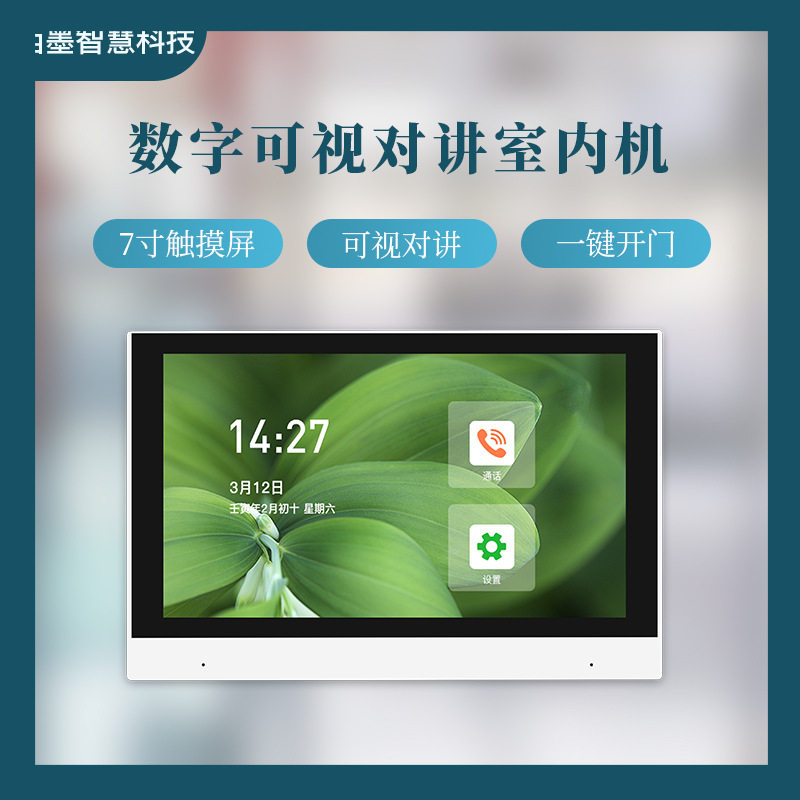 可视对讲室内机人脸识别小区单元门禁对讲系统楼宇对讲室内分机