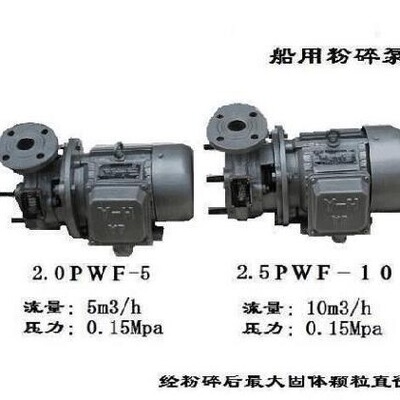 2.5PWF-20船用粉碎泵CCS船检