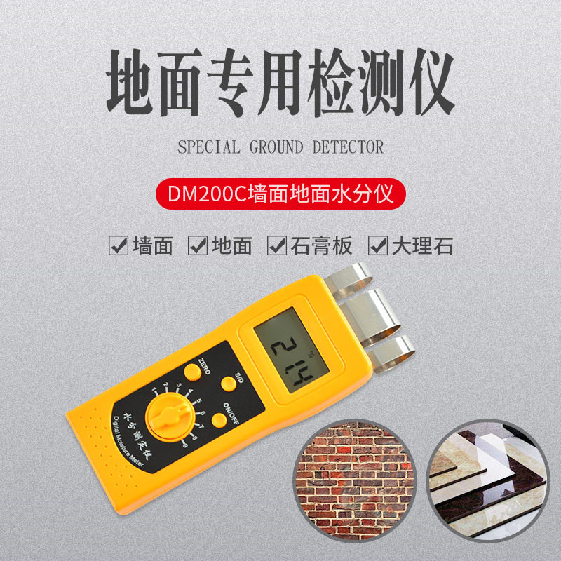 墙体地面水分仪DM200C大理石水份测定仪地砖涂料地坪混凝土石膏板
