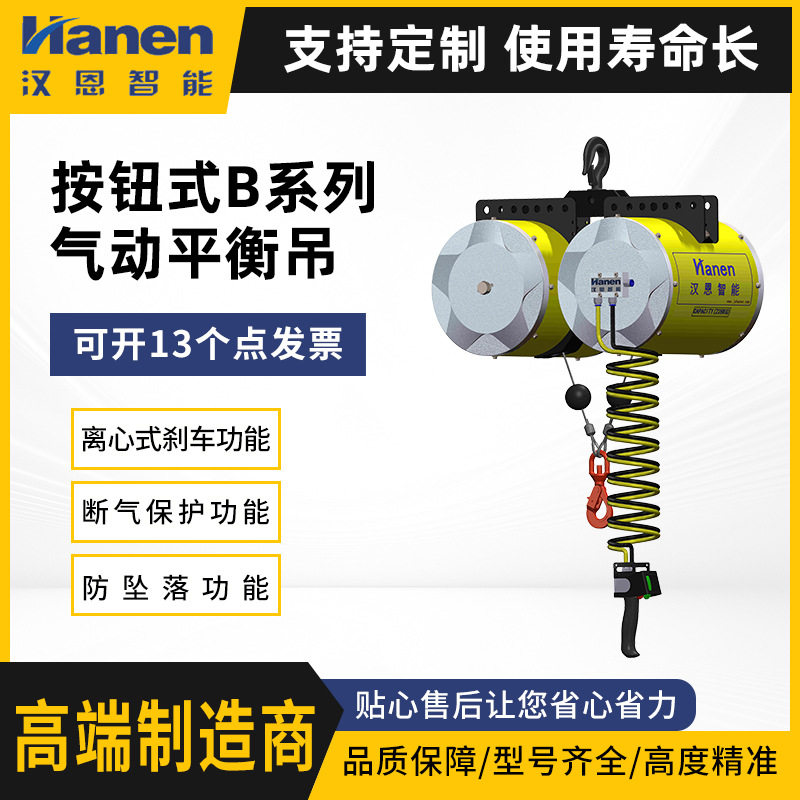 300-600KG环链防爆安全气动平衡吊平衡器源头厂家智能提升机