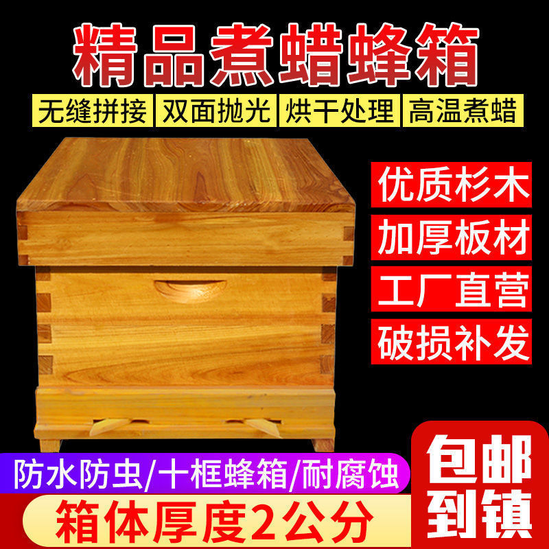 中蜂蜂箱全套新手双面抛光杉木