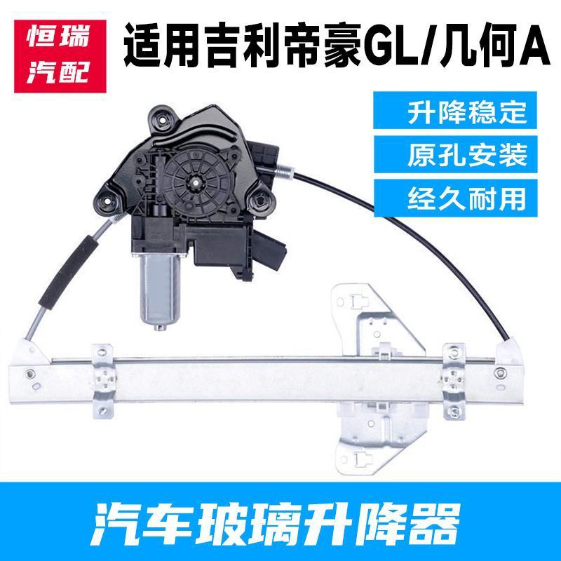 适配于帝豪GL玻璃升降器总成车窗摇机配件前后左右门