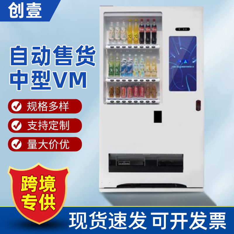 创壹自动售货机扫码扫脸支付