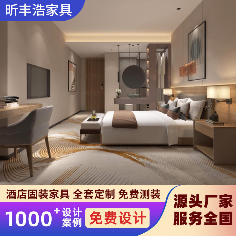 客房酒店家具全套设计别墅民宿公寓卧室桌椅沙发配套固装家具