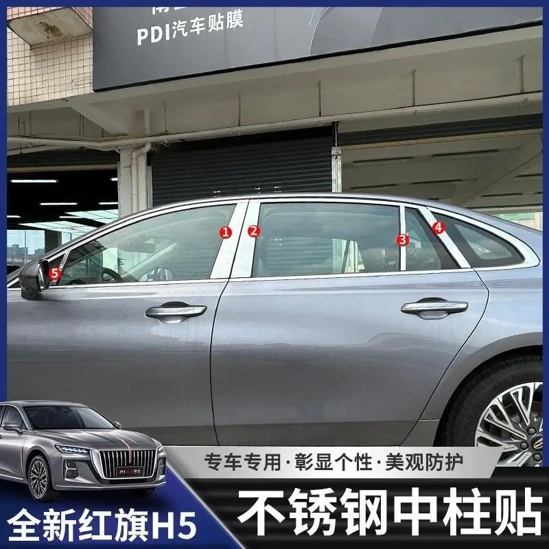 23款红旗H5中柱贴不锈钢银色中柱贴车窗亮片BC柱贴保护贴改装车贴