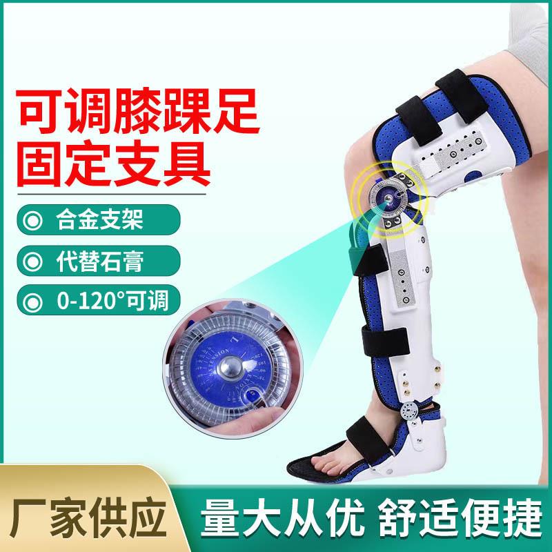 可调膝踝足固定支具大腿下肢支具膝关节固定支具膝踝足矫形器