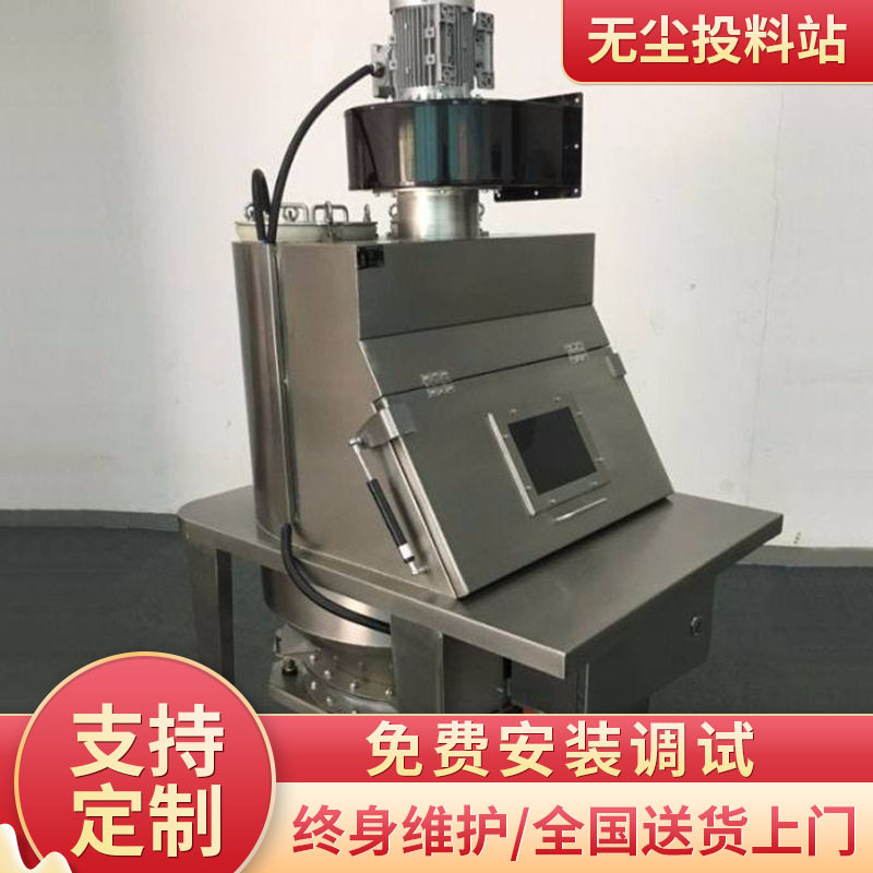 小型自动不锈钢无尘投料站
