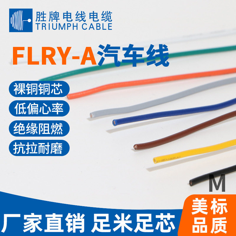 厂家:汽车电源线电瓶应急连接线汽车电瓶线FLRY-A1.0平方