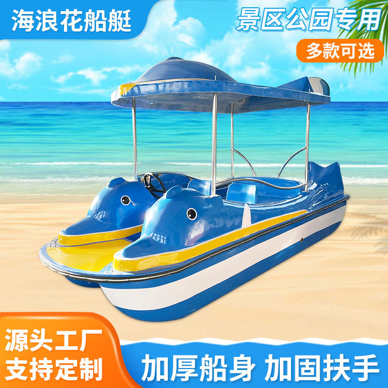电动海豚观光船4-5人水上乐园