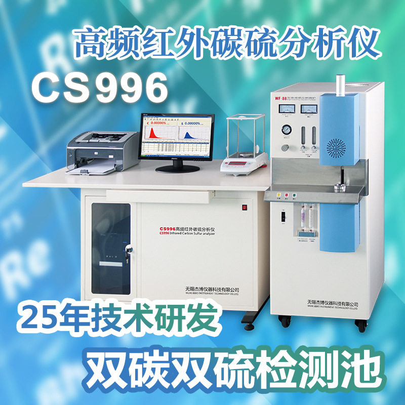 高速自动引燃炉红外碳硫仪高频红外碳硫仪CS996