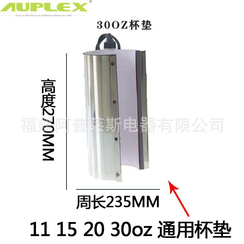热转印烤杯机配件保温杯大锥形杯夹具华氏度带钢片烤杯垫厂家批发
