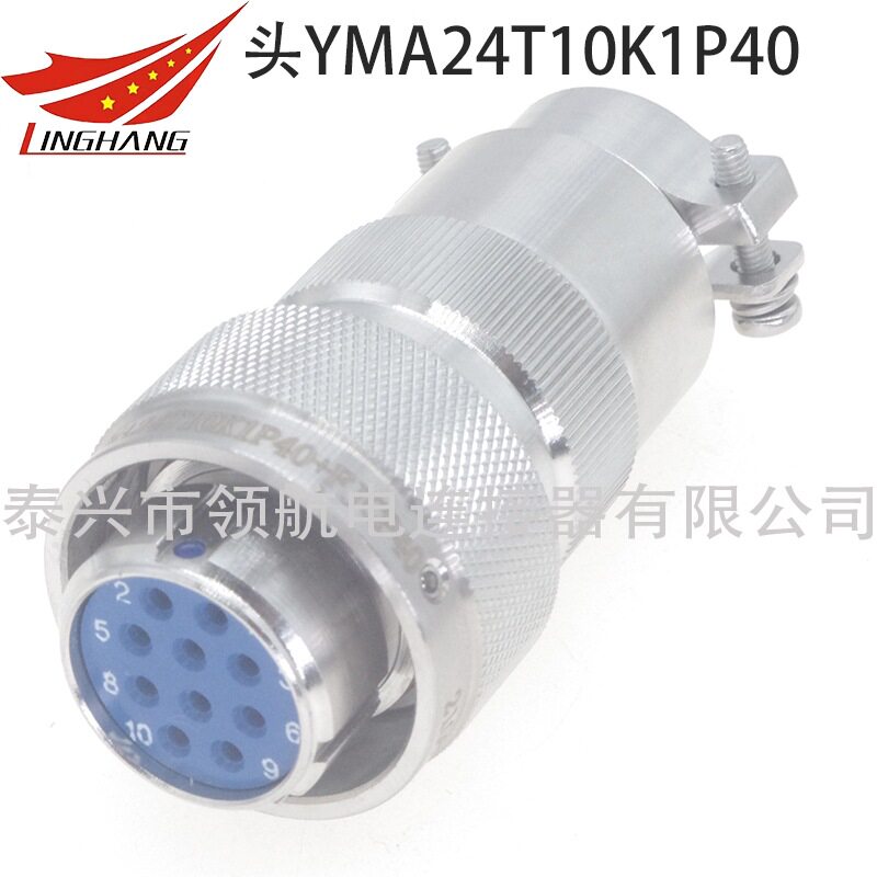 YMA24T10K1P11YMA24F10K1P1YMB24F10Z1D40航空插头10芯电缆接头