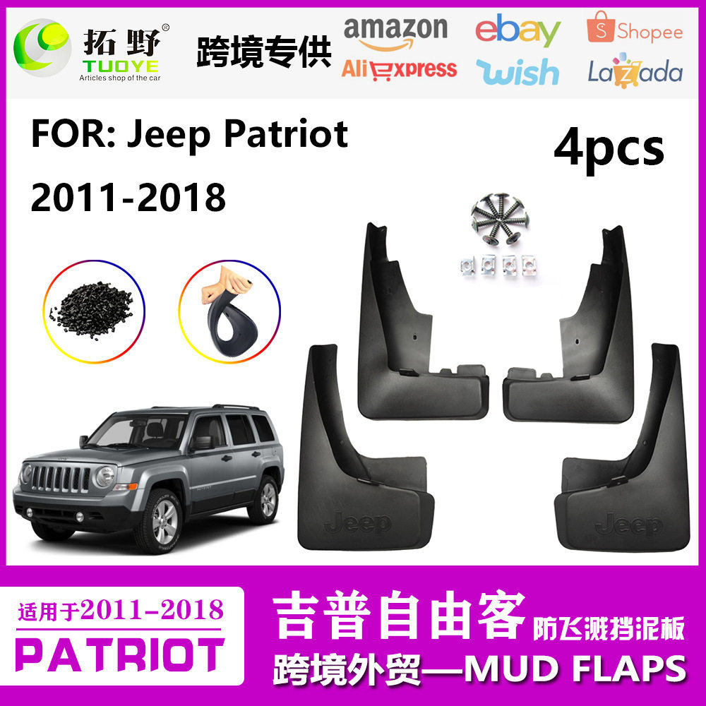 适用于吉普自由客挡泥板 自由客Patriot挡泥皮 汽车配件用品 外贸