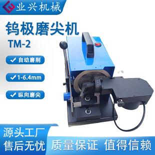 TM-2台式钨极磨尖机20-90°自动钨针磨尖切断1.0-6.4mm磨削机