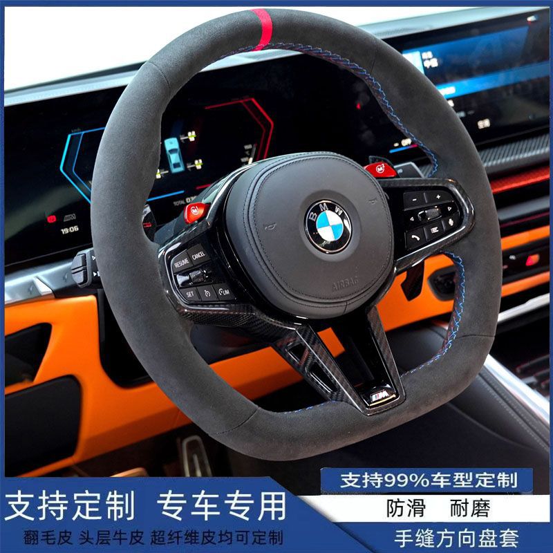 新款5系i5新3系/4系i3X5X3X1手缝方向盘套皮革汽车翻毛皮把套
